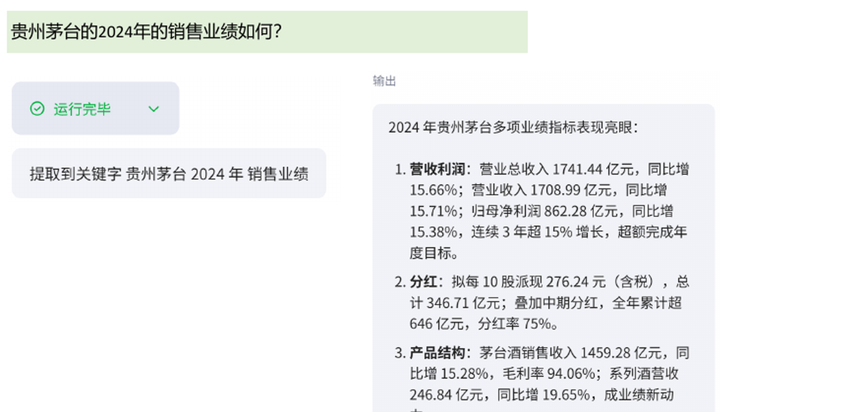 LLM 联网搜索结果