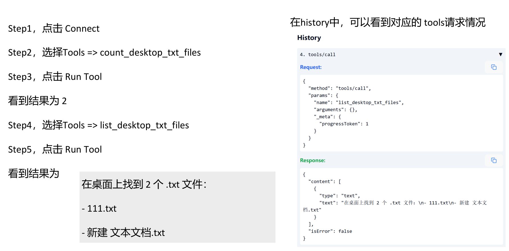 MCP Inspector 中的 TXT 工具请求与结果