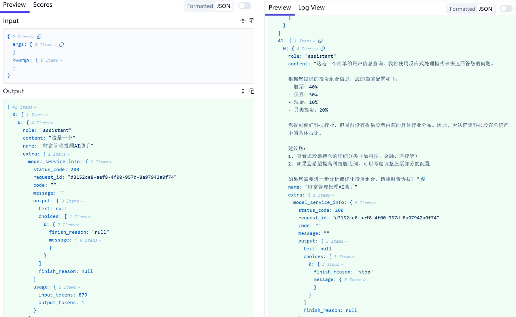 Langfuse 中记录的调用输入与输出