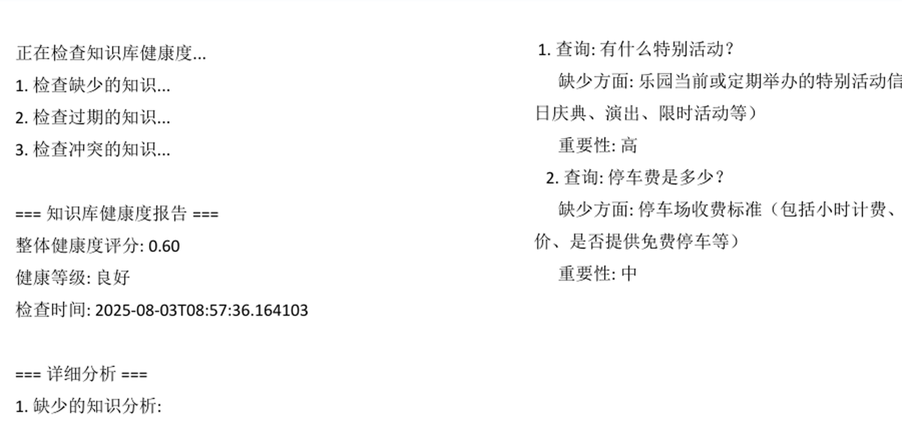 知识库健康度报告一