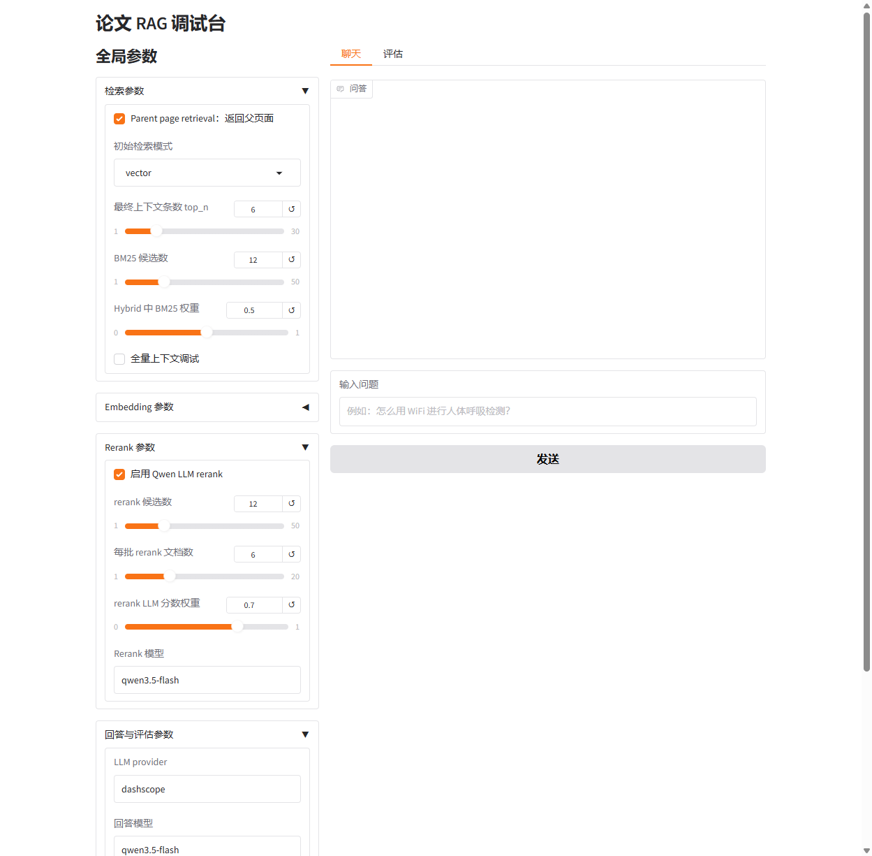 论文 RAG 调试台界面