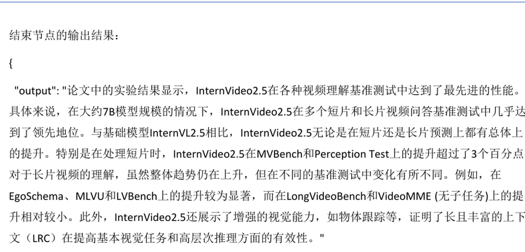 智能文档分析助手输出结果