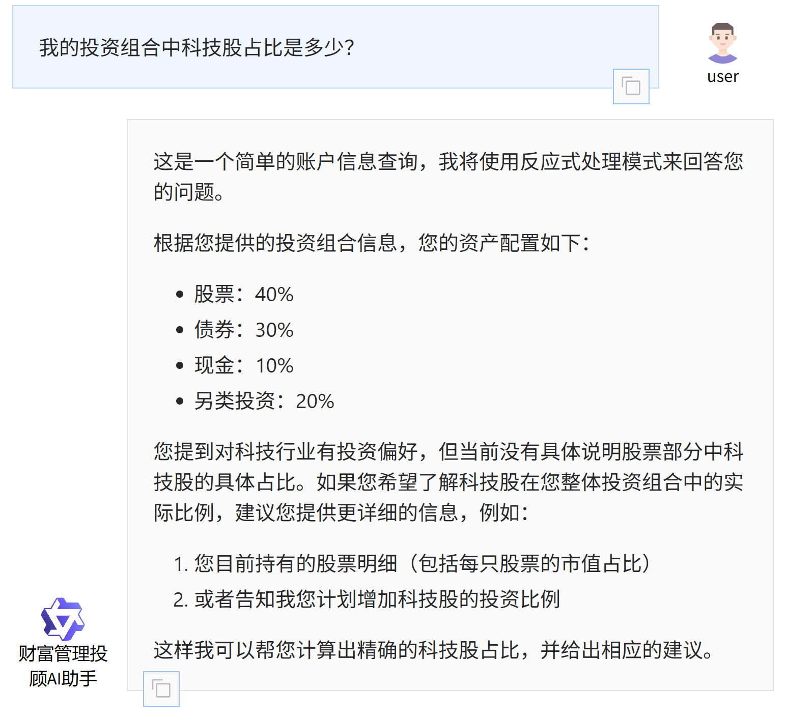 Qwen-Agent 投顾助手的账户查询结果
