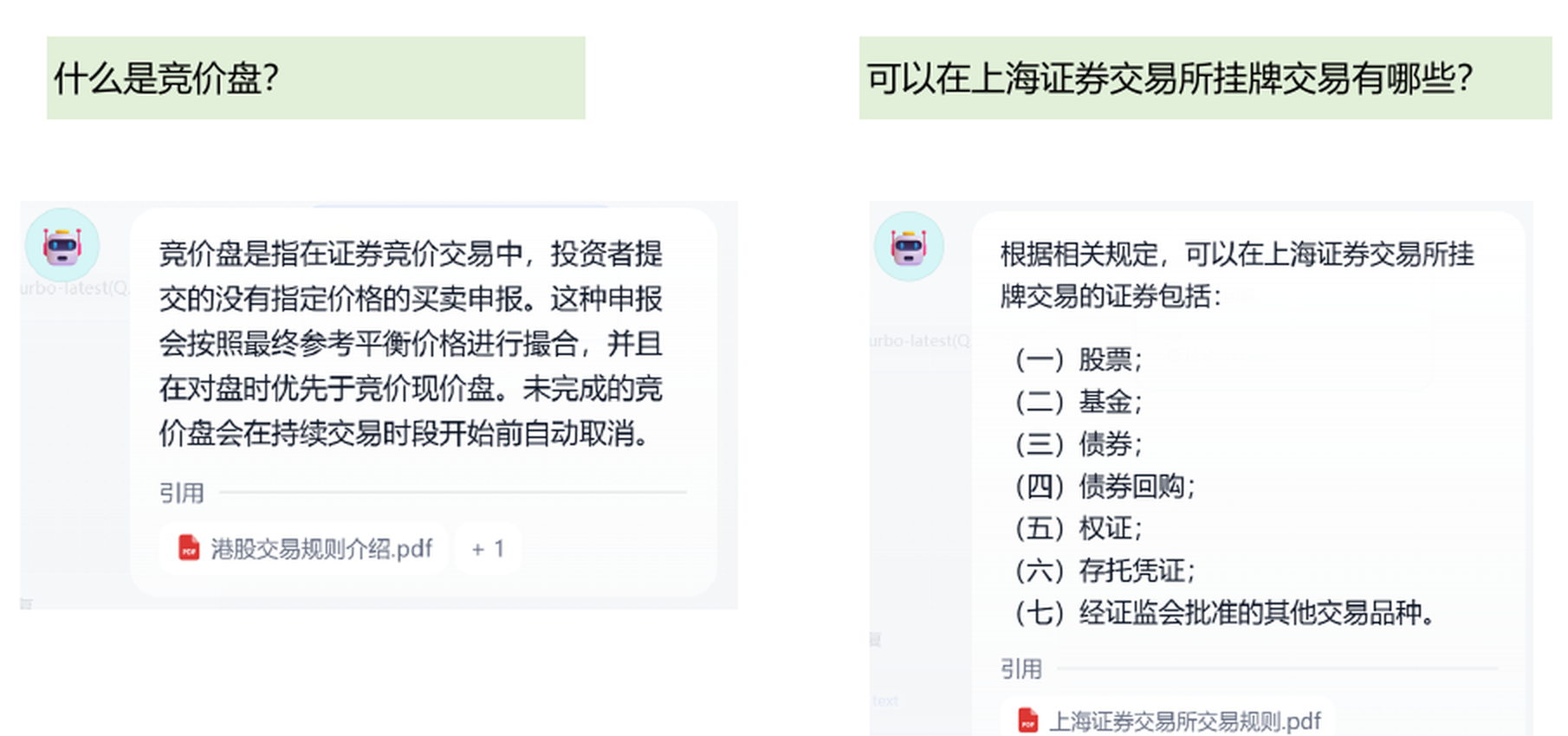 智能客服证券知识问答结果