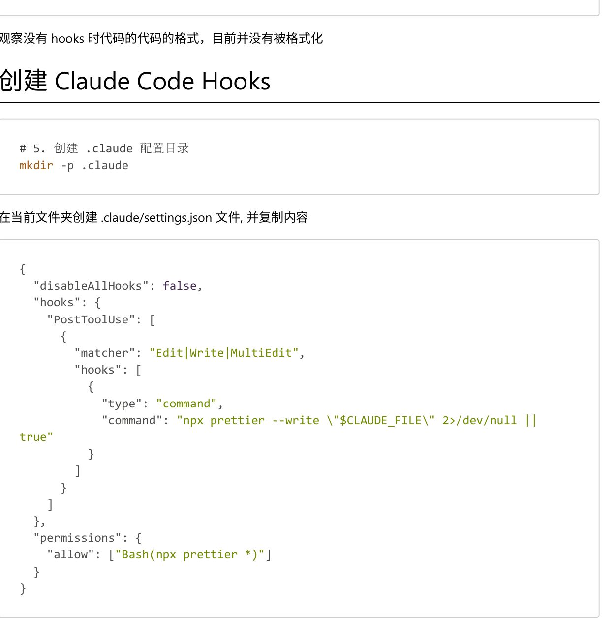 Claude Code 的 PostToolUse Hooks 配置