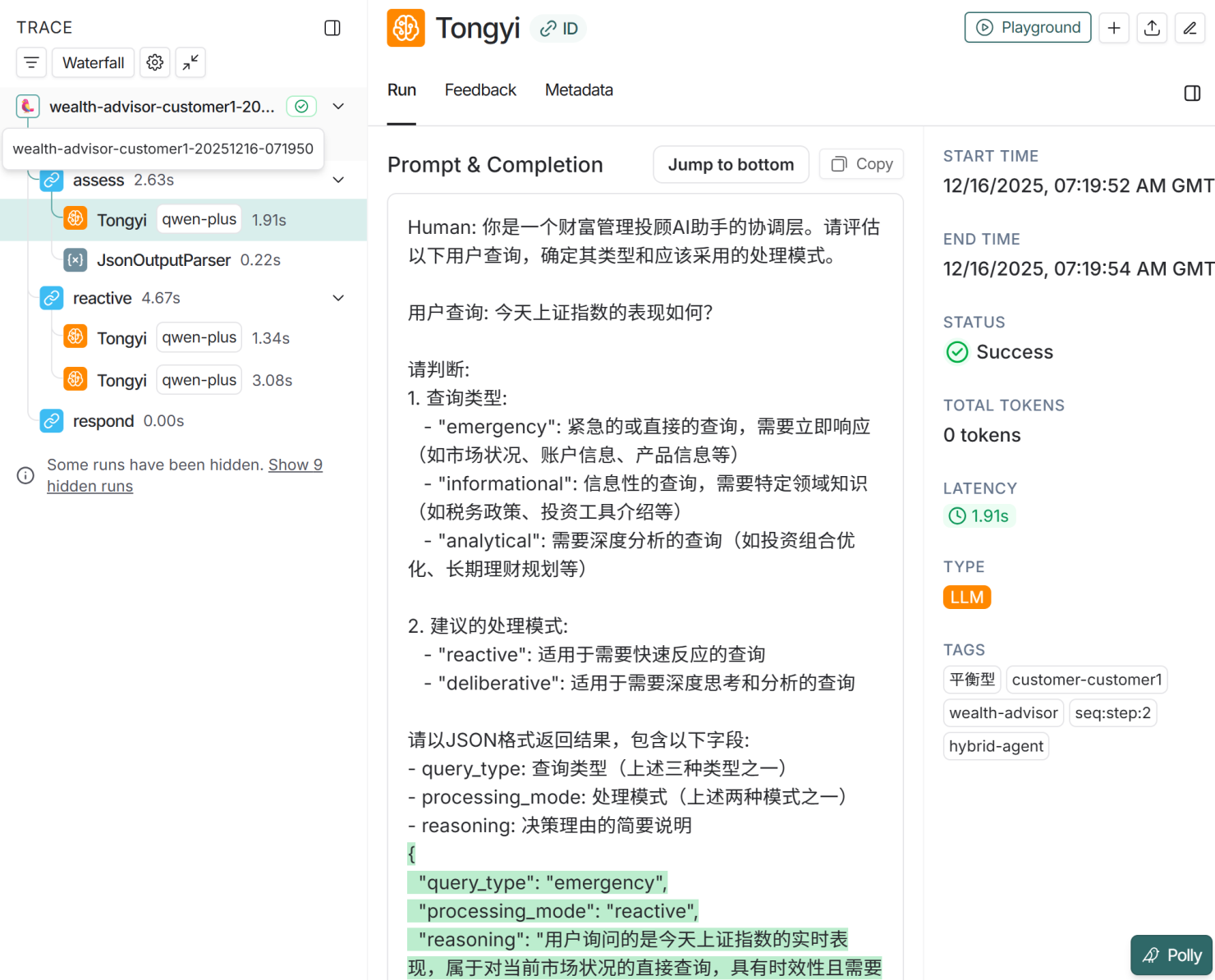 LangSmith 中的投顾 Agent 调用链