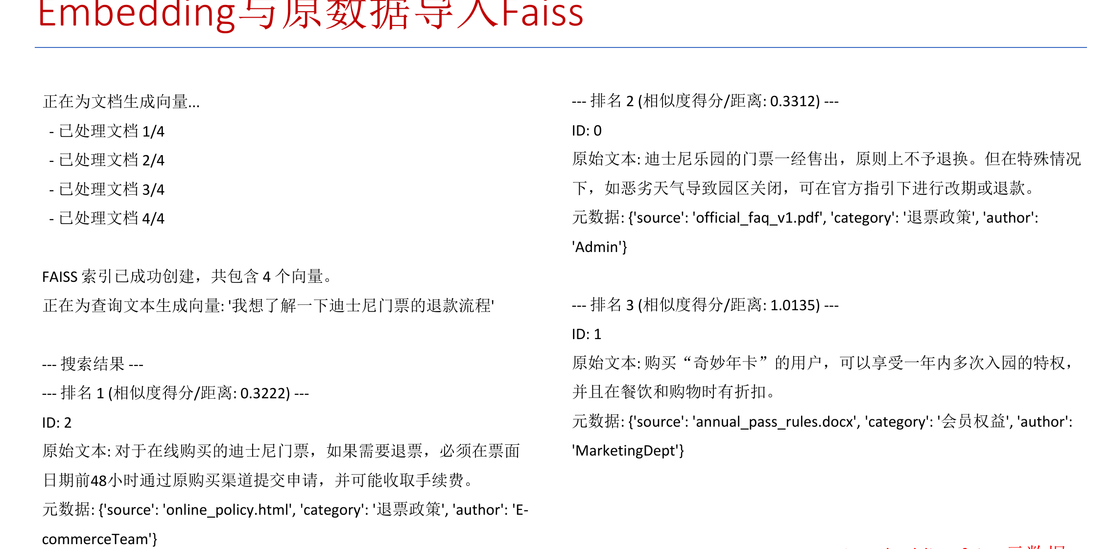 FAISS 检索结果截图