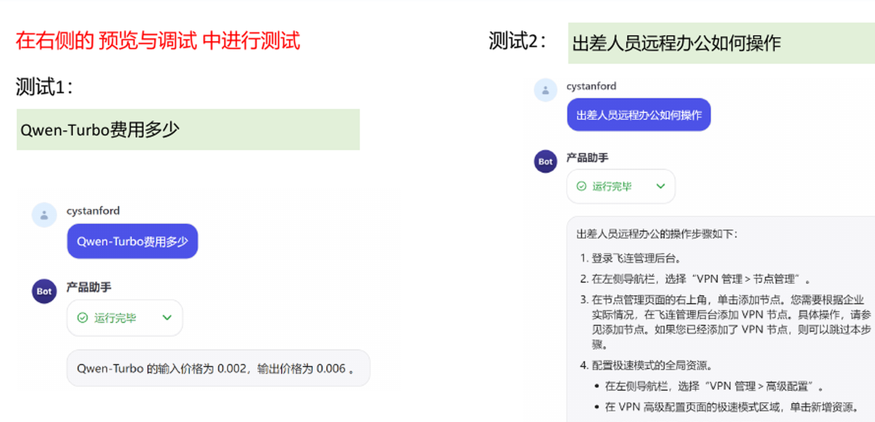 产品知识库 Bot 测试结果