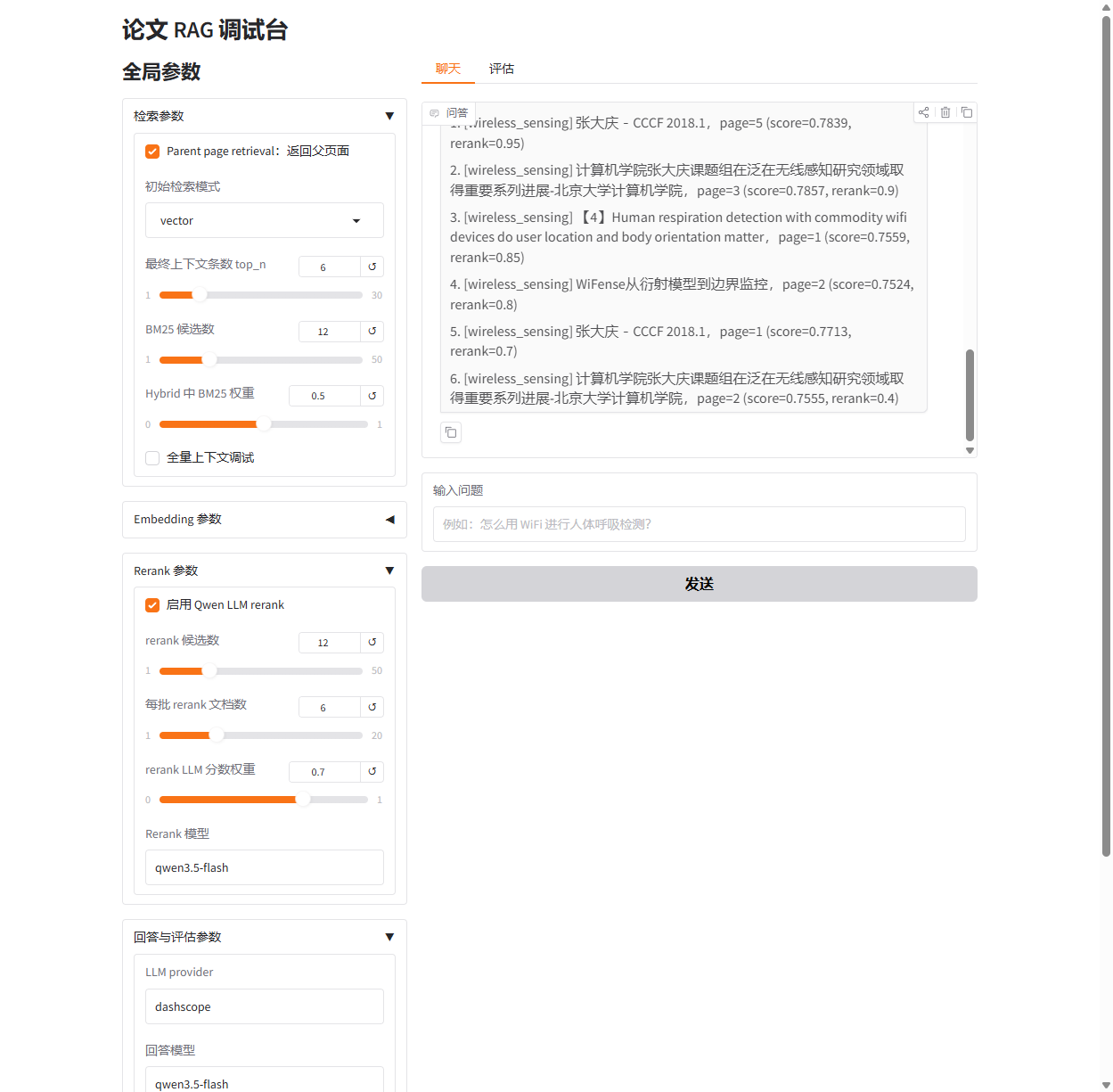 WiFi 呼吸检测问答结果