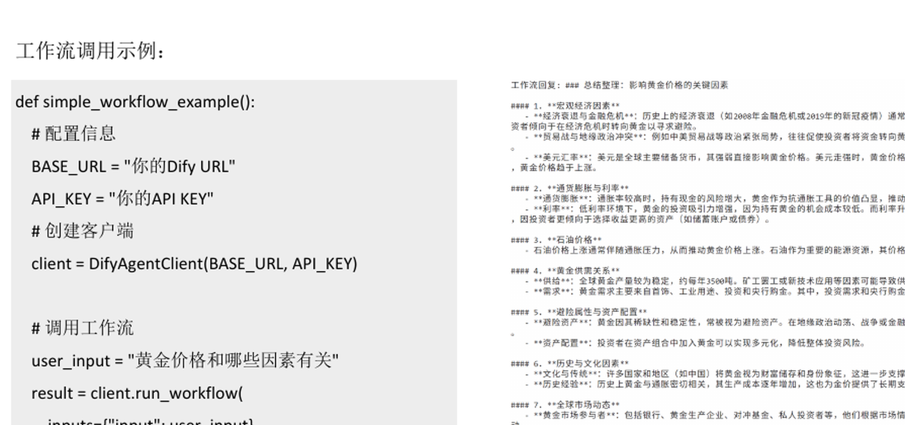 Dify Workflow API 调用结果